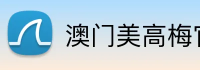 澳门美高梅官方网站 logo
